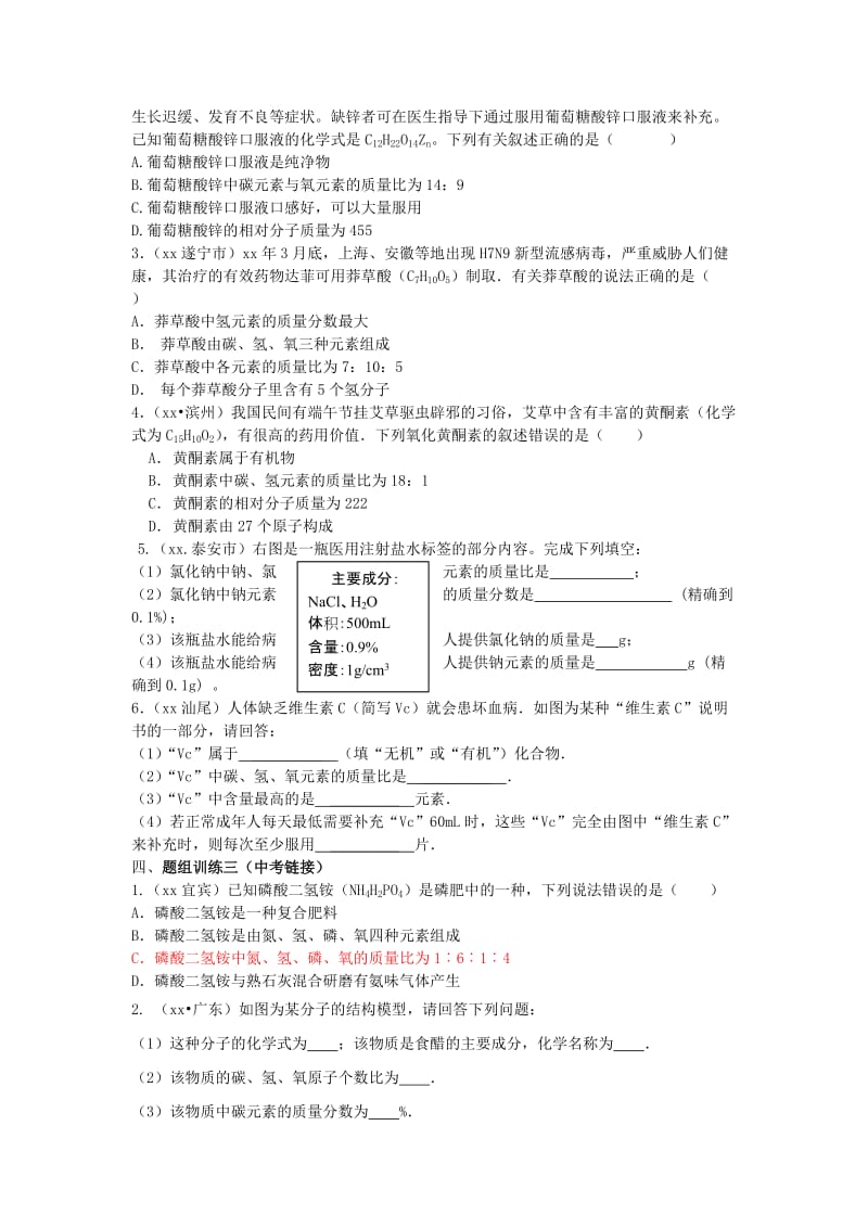 2019-2020年中考化学 专题复习二十六 化学式的计算导学案 新人教版.doc_第2页