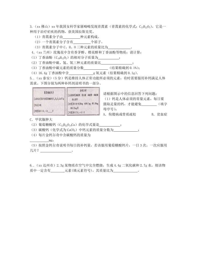 2019-2020年中考化学 专题复习二十六 化学式的计算导学案 新人教版.doc_第3页