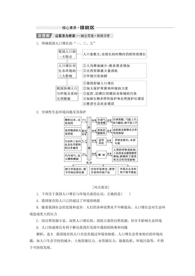 （新课改省份专用）2020版高考生物一轮复习 第十一单元 第三讲 生态环境的保护讲义（含解析）.doc_第3页