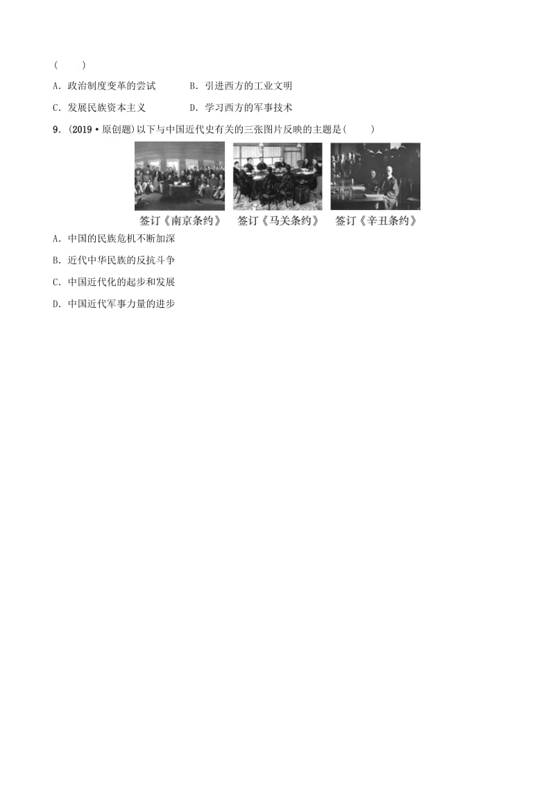 云南省2019年中考历史总复习 主题八 随堂自我检测 新人教版.doc_第2页