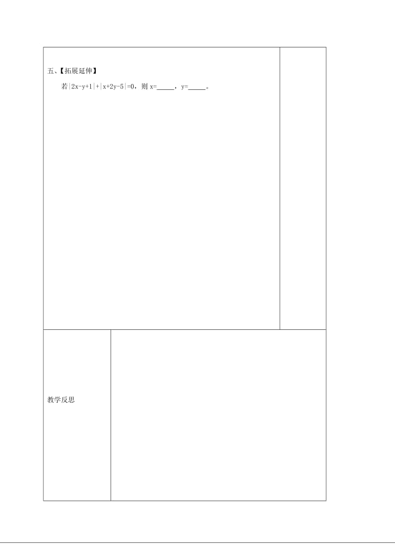 七年级数学下册 7.2 二元一次方程组的解法（二）导学案华东师大版.doc_第3页