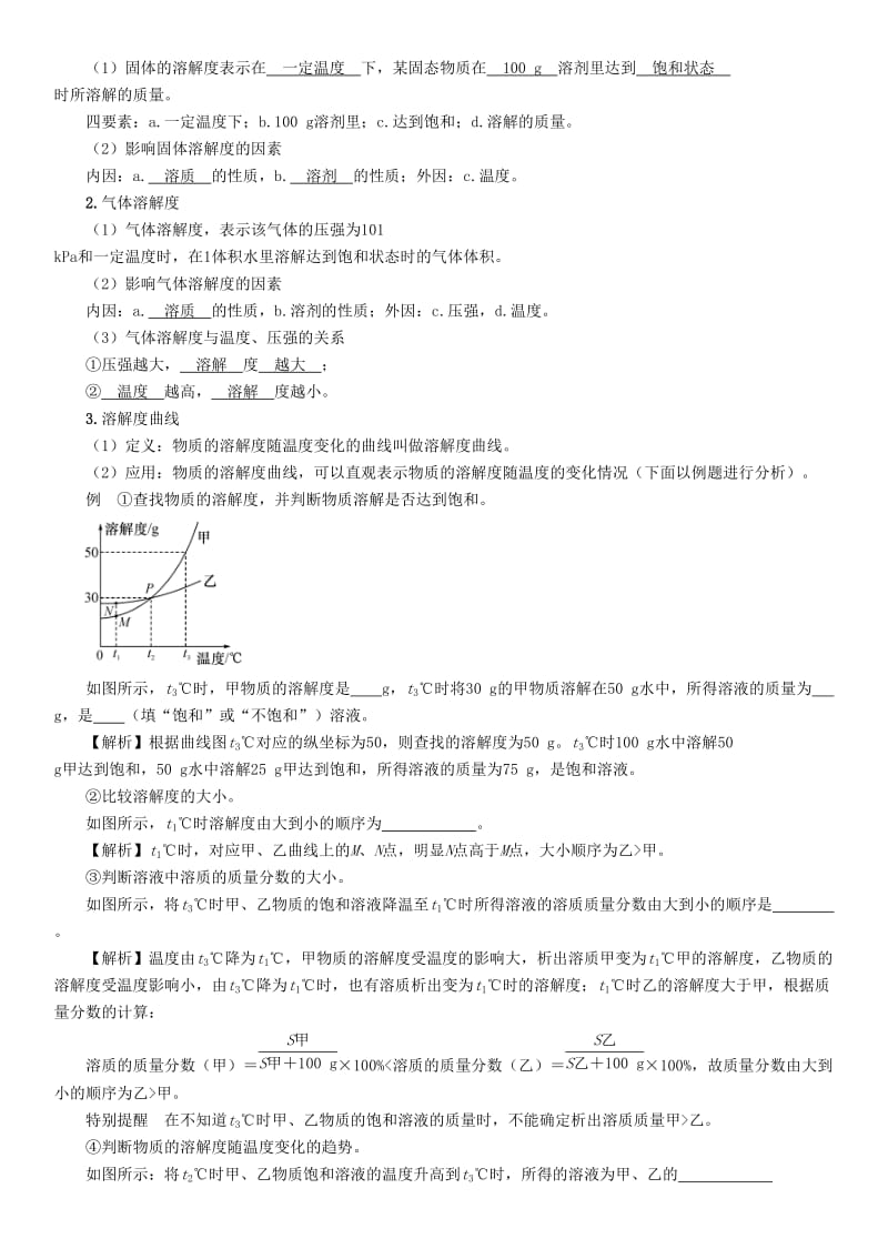 百色专版2019届中考化学复习第1编教材知识梳理篇第9单元溶液精讲练习.doc_第3页