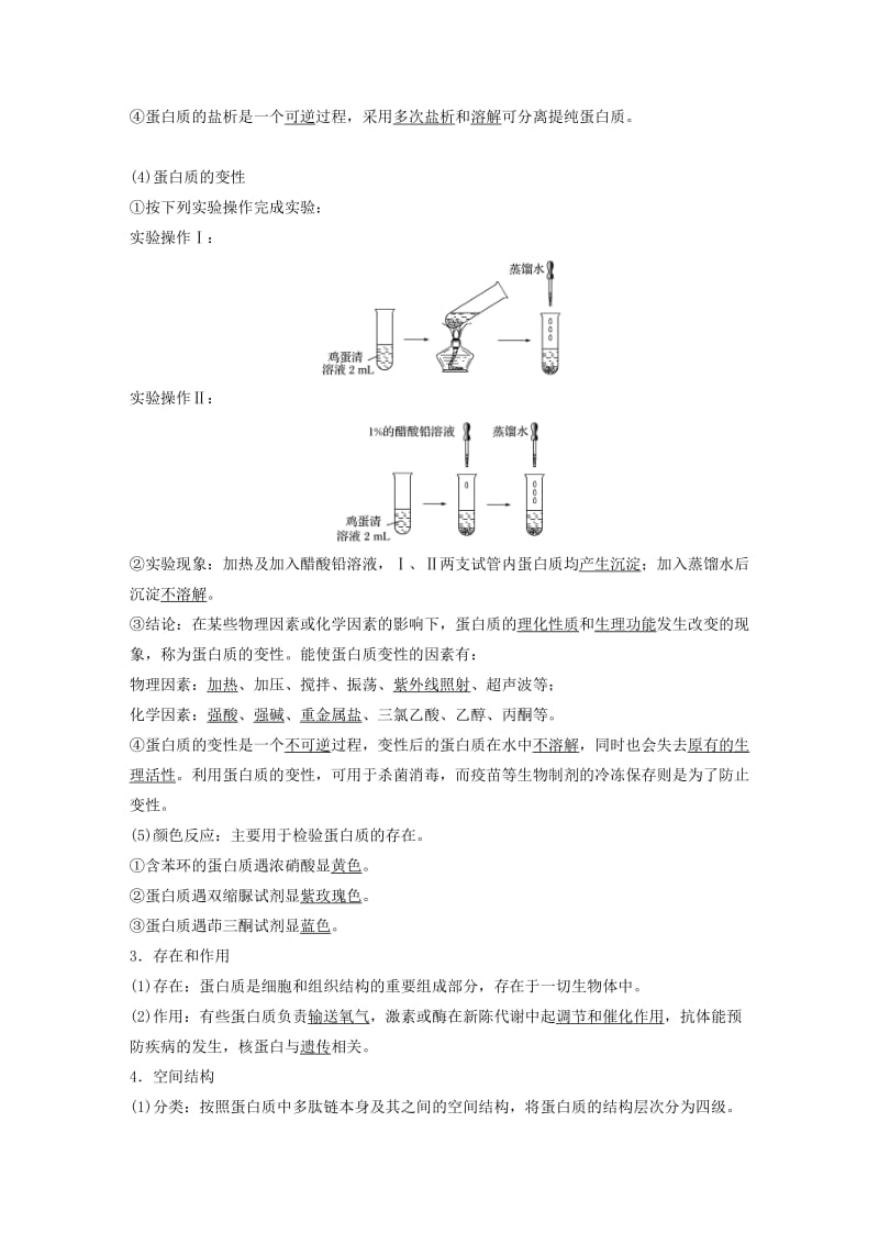 2018-2019版高中化学专题5生命活动的物质基础第二单元氨基酸蛋白质核酸第2课时学案苏教版选修5 .doc_第2页