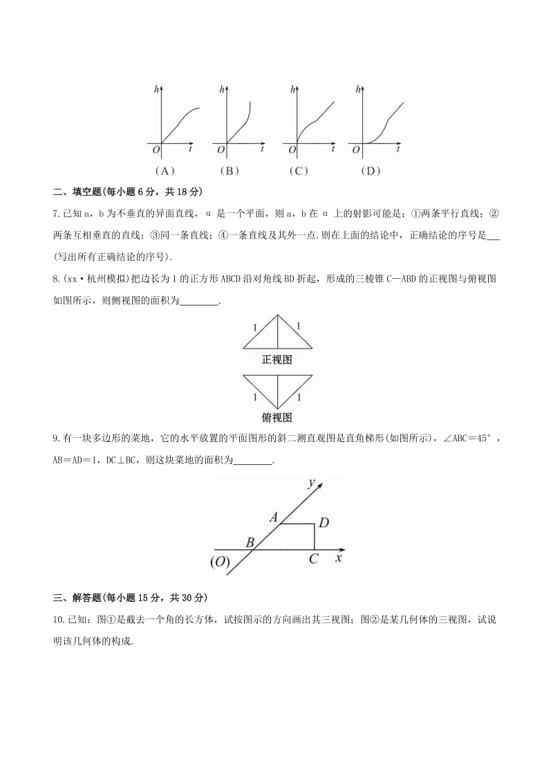 2019-2020年高考数学 7.1空间几何体的结构及其三视图和直观图课时体能训练 理 新人教A版.doc_第3页