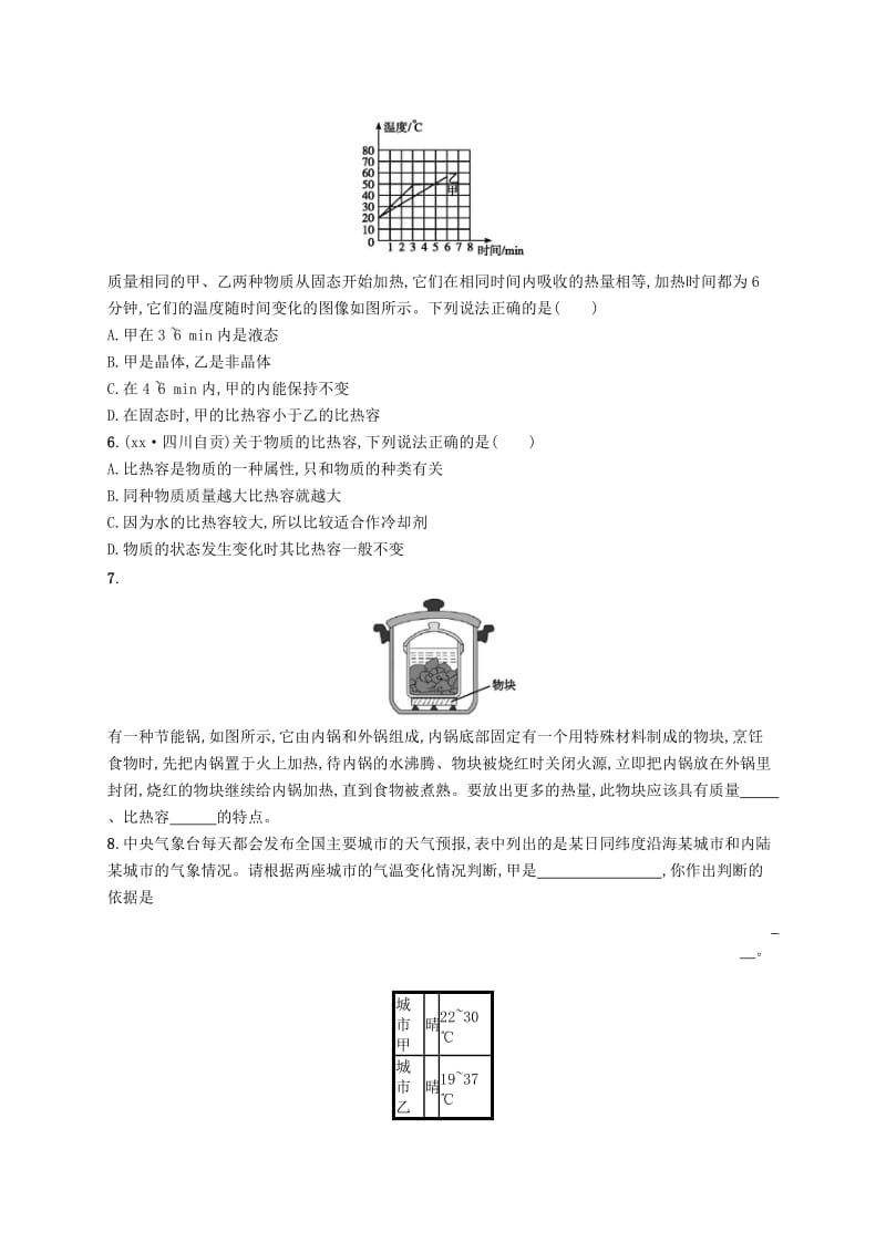 九年级物理全册10.3探究-物质的比热容课后习题新版北师大版.doc_第2页