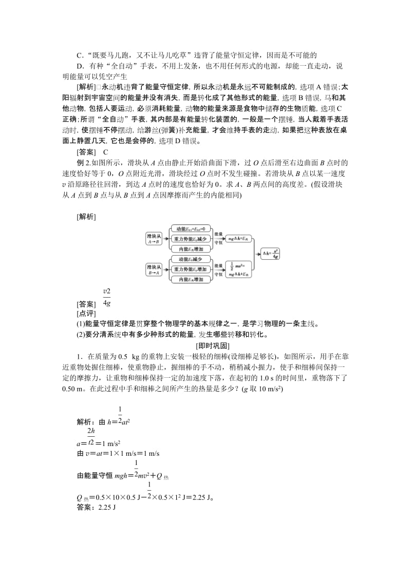 2019-2020年高一物理人教版必修2教学案：第七章 第10节 能量守恒定律与能源(含解析).doc_第3页