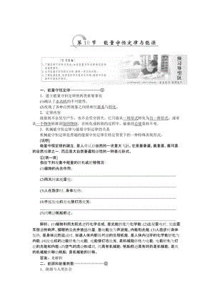 2019-2020年高一物理人教版必修2教學案：第七章 第10節(jié) 能量守恒定律與能源(含解析).doc