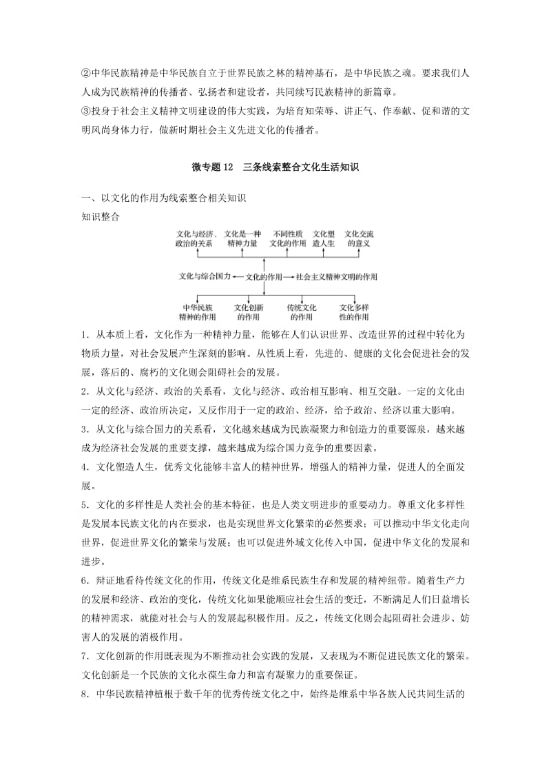 2019-2020年高考政治一轮复习第十二单元发展中国特色社会主义文化单元综合提升讲义新人教版必修.doc_第3页