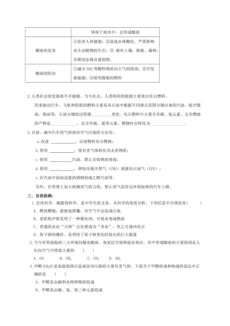 九年级化学上册 第七单元 课题3 使用燃料对环境的影响（第1课时）学案 新人教版.doc_第2页