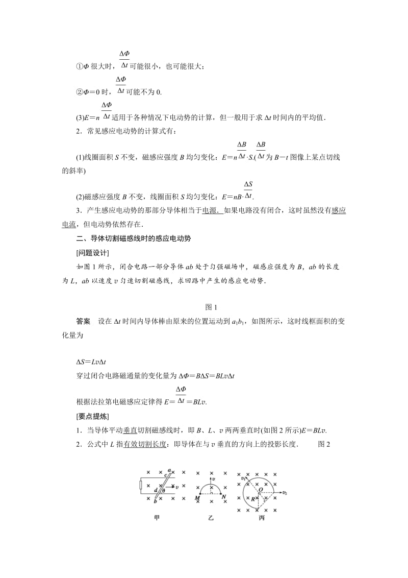 2019-2020年高中物理选修（3-2）第1章第4节《探究感应电动势的大小》word学案.doc_第2页