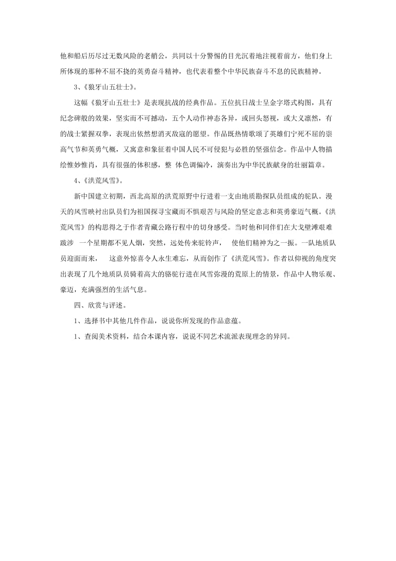 八年级美术下册第一单元1情感的抒发和理念的表达教案3新人教版.doc_第2页