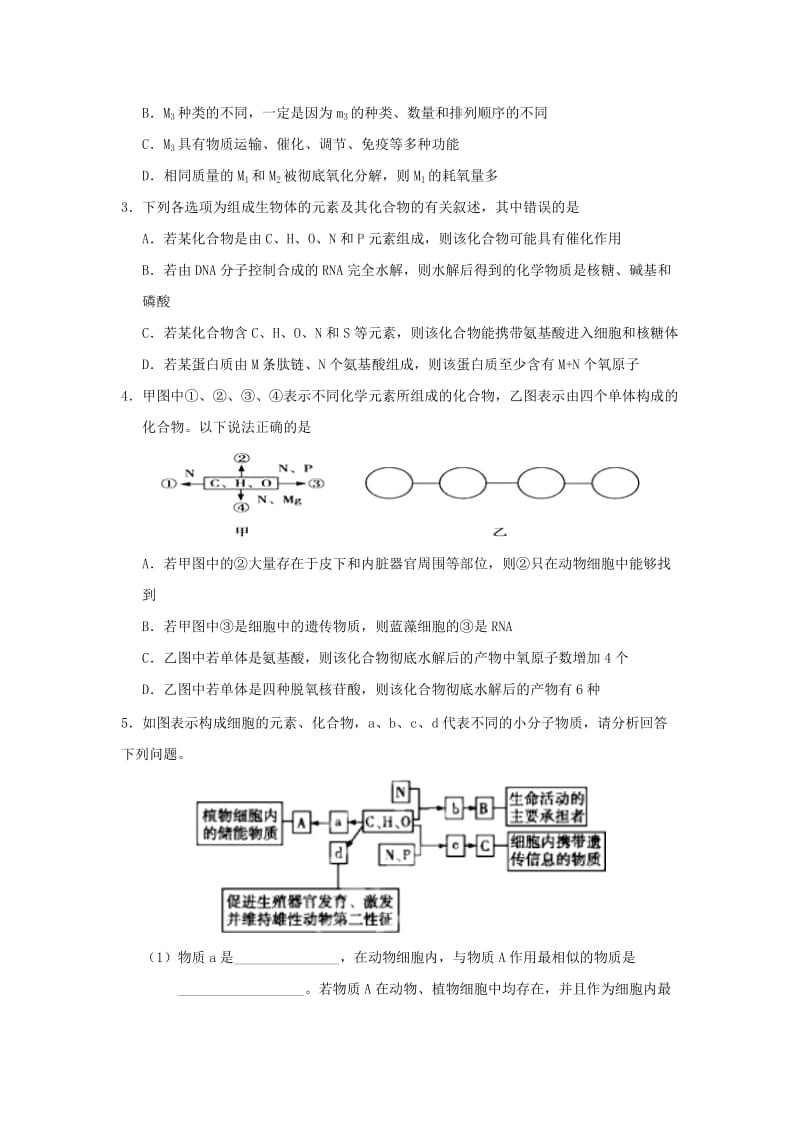 2018-2019学年高中生物 每日一题 根据元素种类和功能推断有机物的种类（含解析）新人教版必修1.doc_第3页