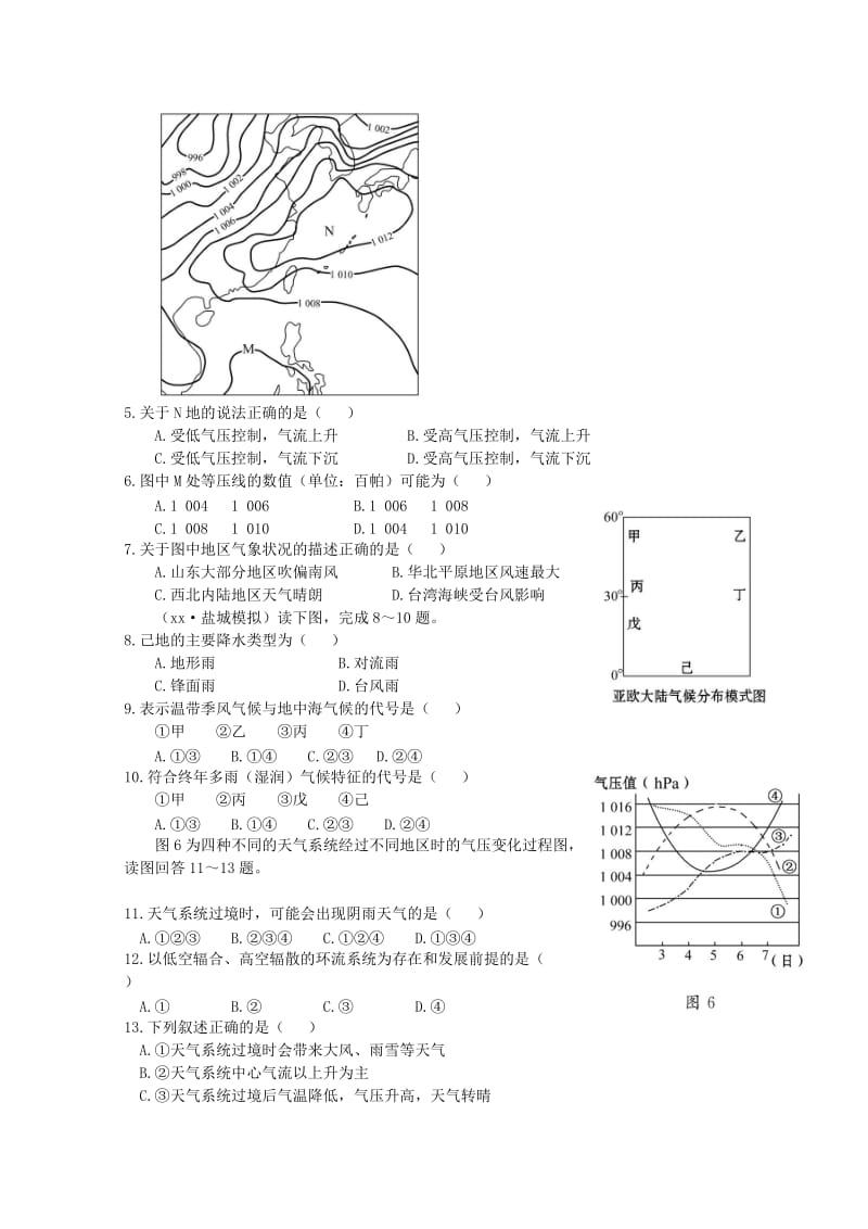 2019-2020年高中地理《地球上的大气》自主检测 新人教版必修1.doc_第2页