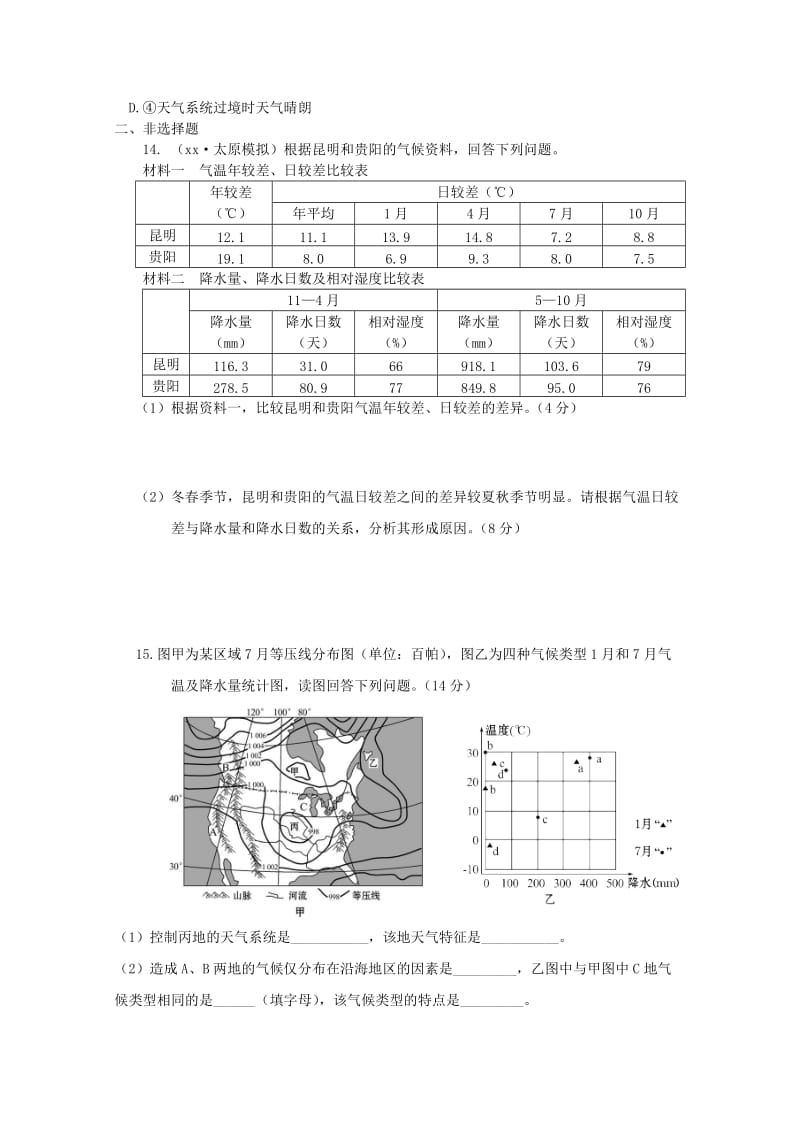 2019-2020年高中地理《地球上的大气》自主检测 新人教版必修1.doc_第3页