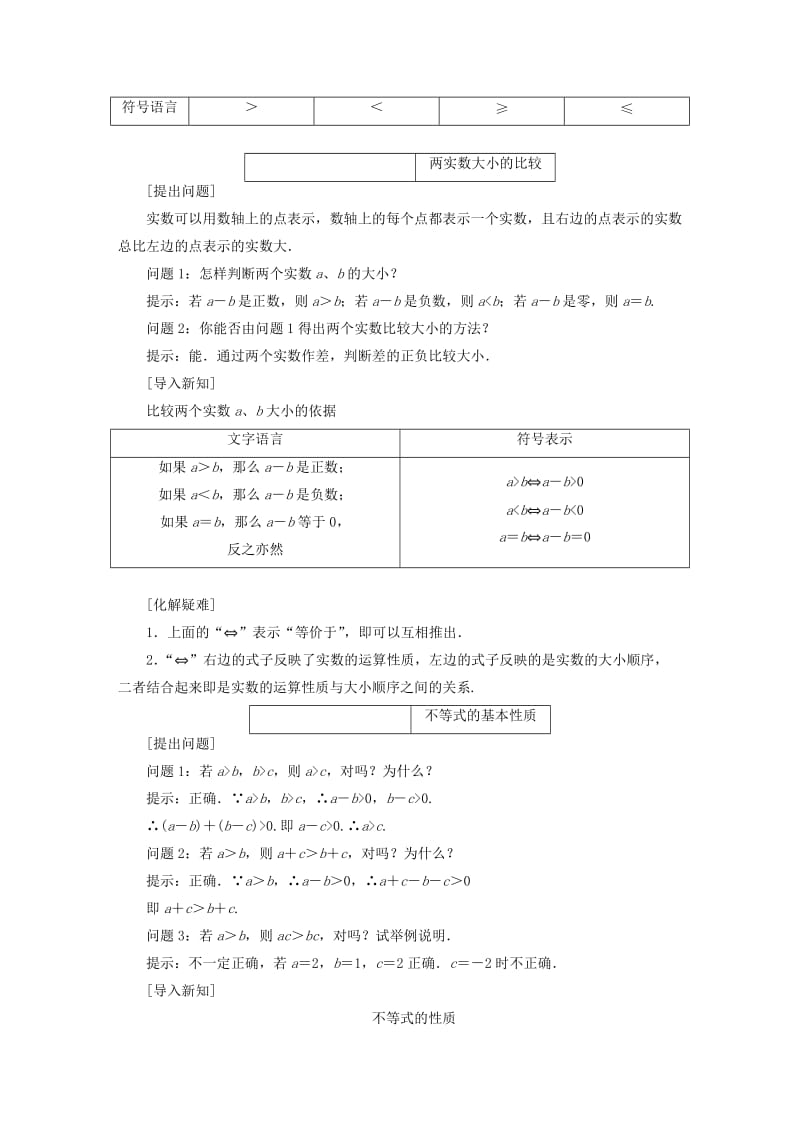 2019-2020年高中数学 第三章 不等式学案 新人教A版必修5.doc_第2页