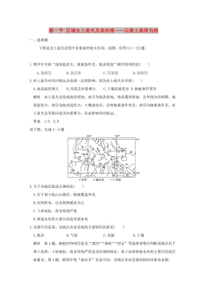 2019版高考地理一輪總復習 第十二單元 第一節(jié) 區(qū)域水土流失及其治理——以黃土高原為例同步檢測 魯教版.doc