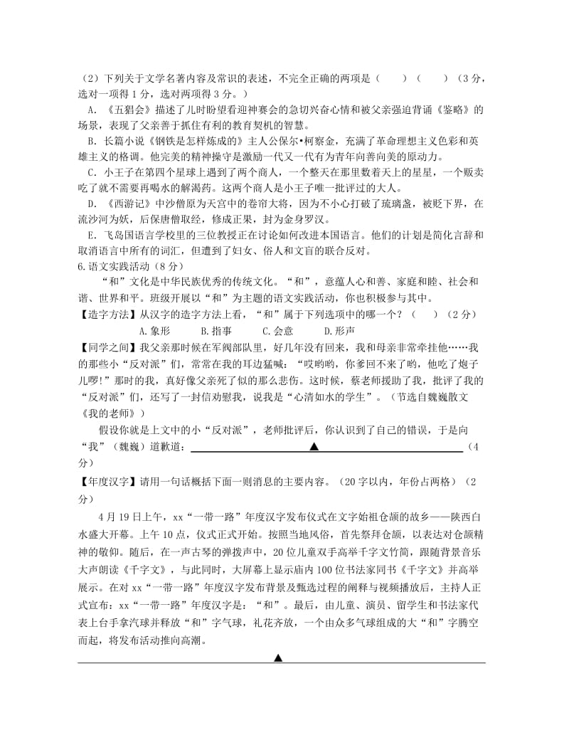 江苏省兴化市2019年中考语文适应性考试试卷.doc_第2页