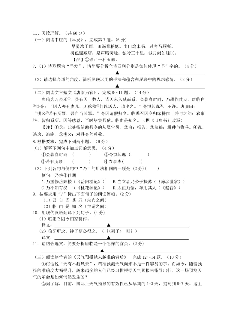 江苏省兴化市2019年中考语文适应性考试试卷.doc_第3页
