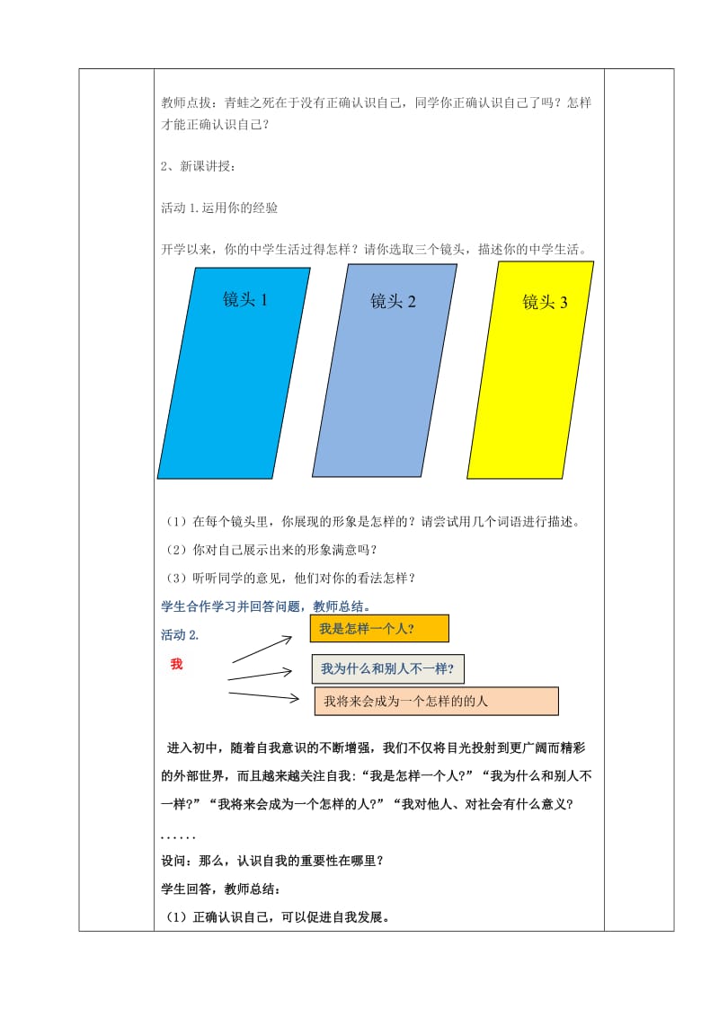 七年级道德与法治上册第一单元成长的节拍第三课发现自己第1框认识自己教学设计新人教版(1).doc_第2页