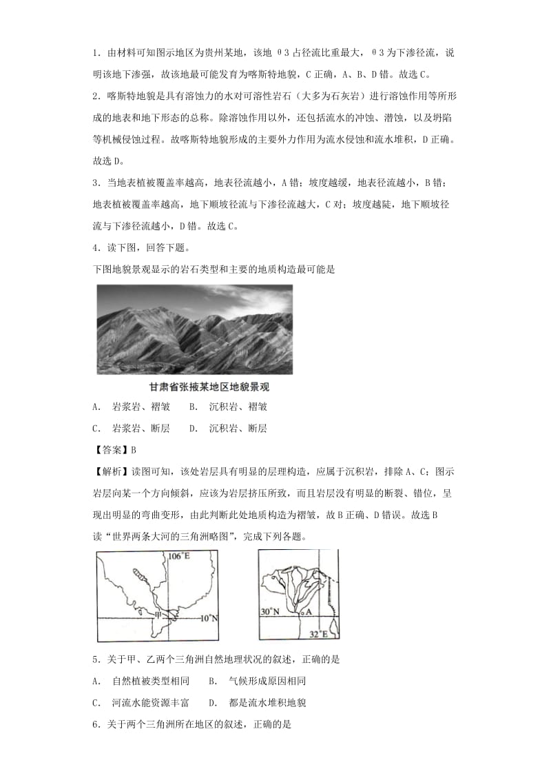 2019届高考地理二轮复习 专题5 地表形态的塑造定时练 新人教版.doc_第2页