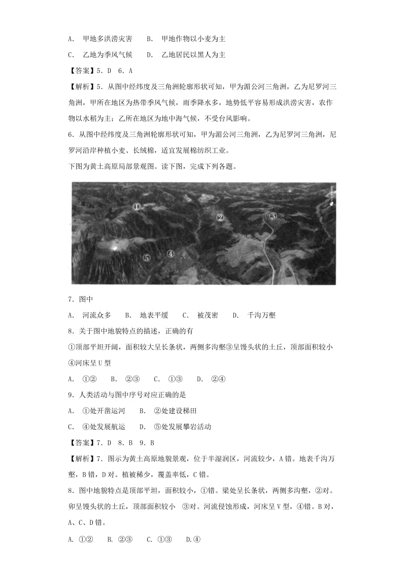 2019届高考地理二轮复习 专题5 地表形态的塑造定时练 新人教版.doc_第3页