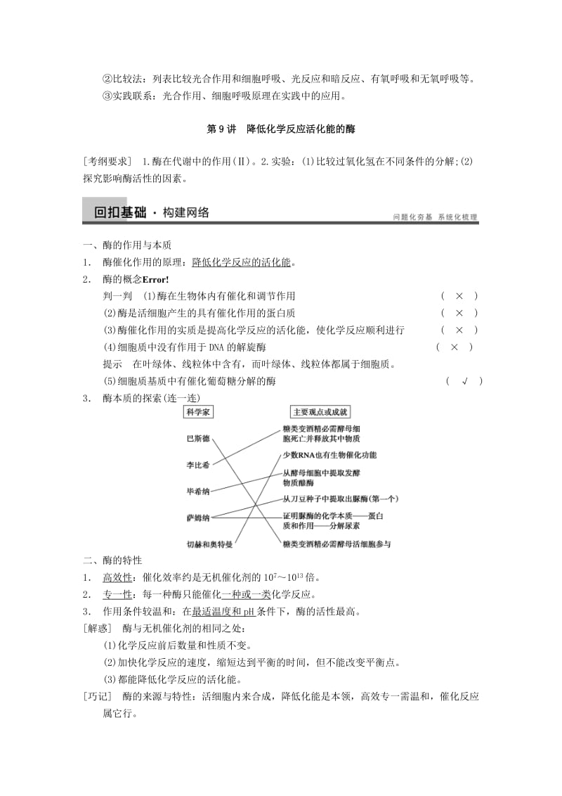 2019-2020年高考生物一轮复习 第三单元 能量之源 光与光合作用 第9讲降低化学反应活化能的酶学案.DOC_第2页