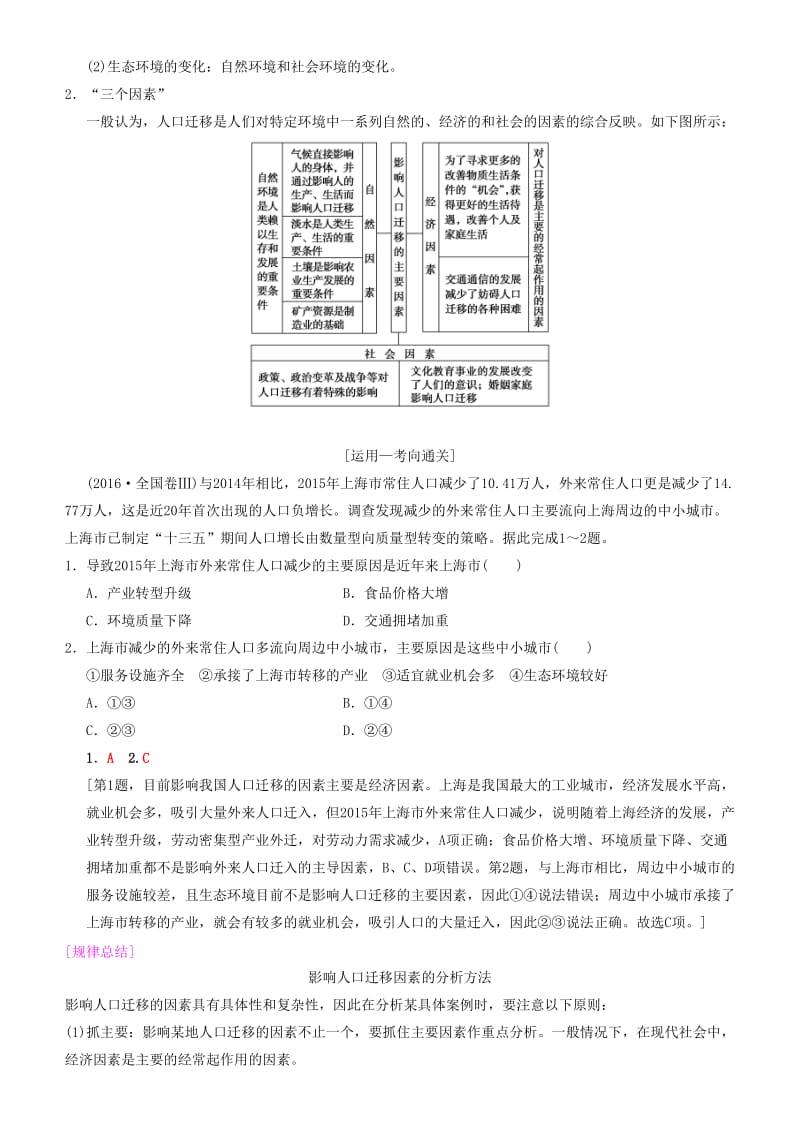 2019高考地理一轮复习 第十七讲 人口迁移 地域文化与人口讲练结合学案.doc_第2页