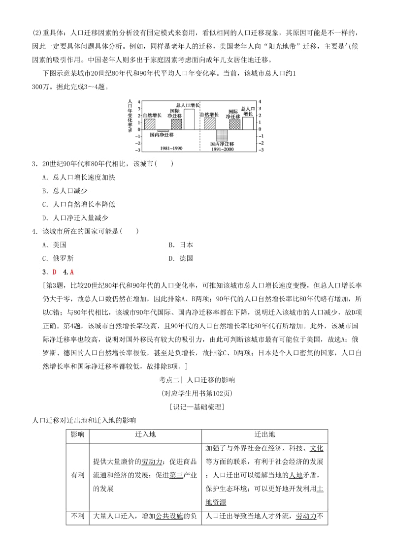 2019高考地理一轮复习 第十七讲 人口迁移 地域文化与人口讲练结合学案.doc_第3页