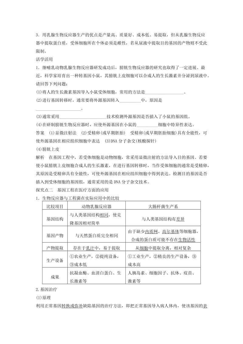 2019-2020年高中生物 专题一 基因工程 第3课时 基因工程的应用学案 新人教版选修3.doc_第3页