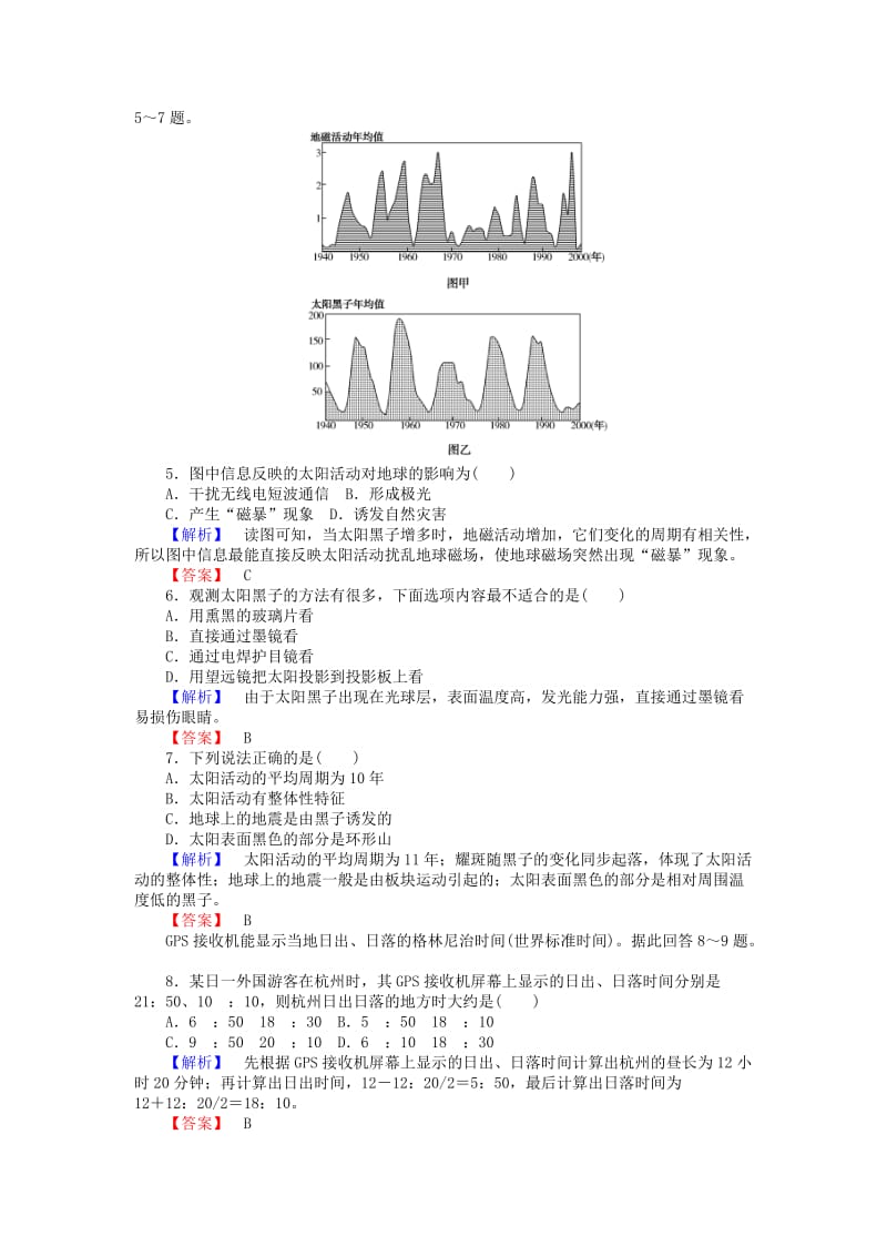 2018年秋高中地理 第一章 宇宙中的地球章末检测 湘教版必修1.doc_第2页