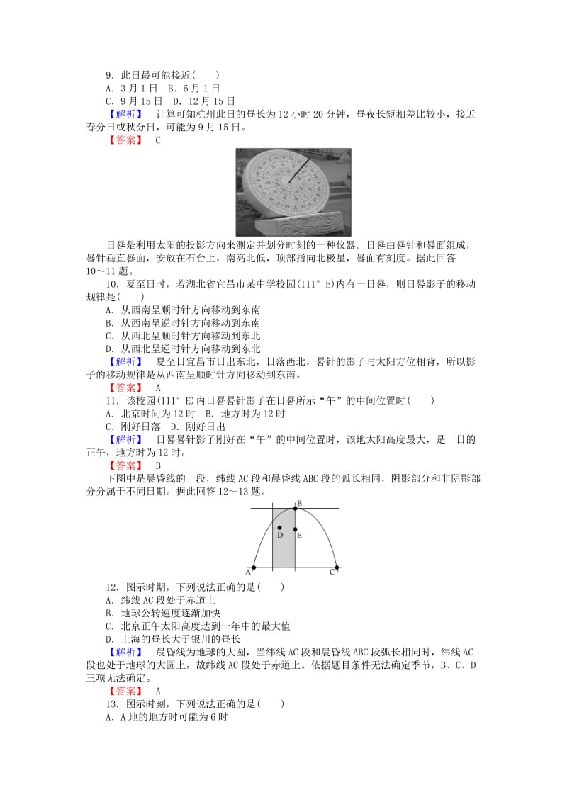 2018年秋高中地理 第一章 宇宙中的地球章末检测 湘教版必修1.doc_第3页