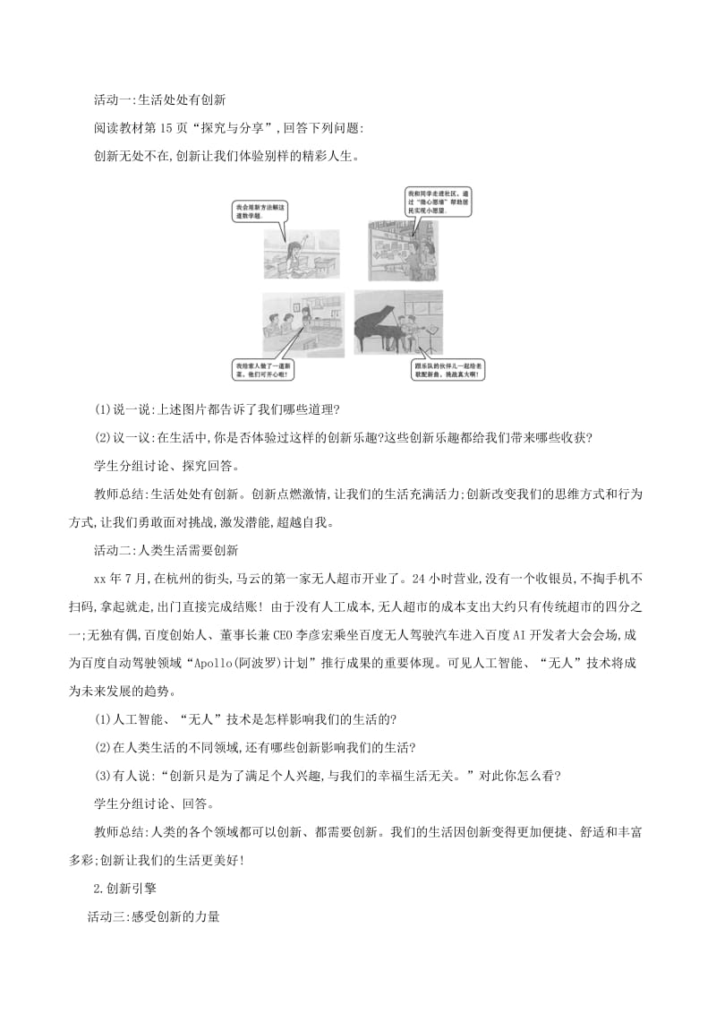 九年级道德与法治上册 第一单元 富强与创新 第二课 创新驱动发展 第1框创新改变生活教案 新人教版.doc_第2页