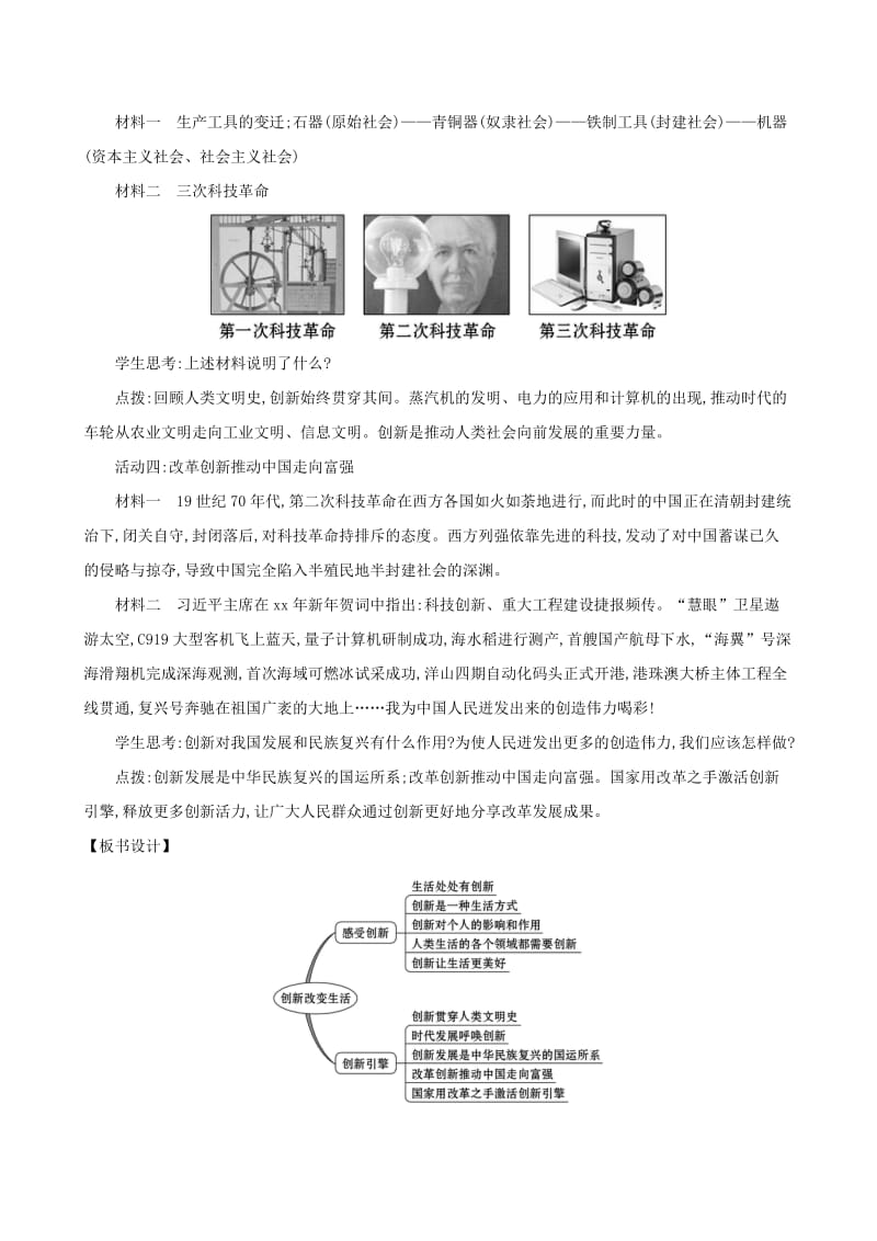 九年级道德与法治上册 第一单元 富强与创新 第二课 创新驱动发展 第1框创新改变生活教案 新人教版.doc_第3页