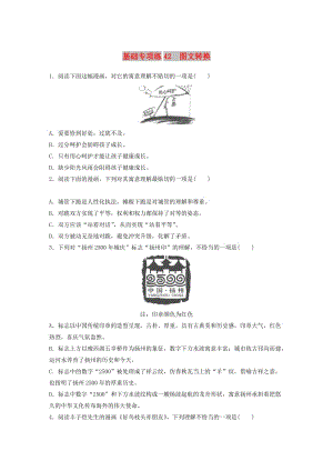 （江蘇專用）2020版高考語文一輪復習 加練半小時 基礎突破 基礎專項練42 圖文轉換.docx