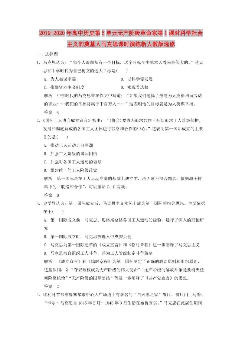 2019-2020年高中历史第5单元无产阶级革命家第1课时科学社会主义的奠基人马克思课时演练新人教版选修.doc_第1页