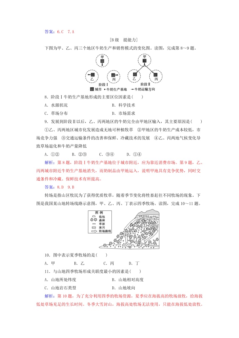 2018-2019年高中地理 第三章 农业地域的形成与发展 第三节 以畜牧业为主的农业地域类型练习 新人教版必修2.doc_第3页