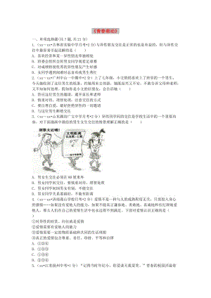 七年級道德與法治下冊 第一單元 青春時光 第二課 青春的心弦 第2框 青春萌動中考鏈接 新人教版.doc