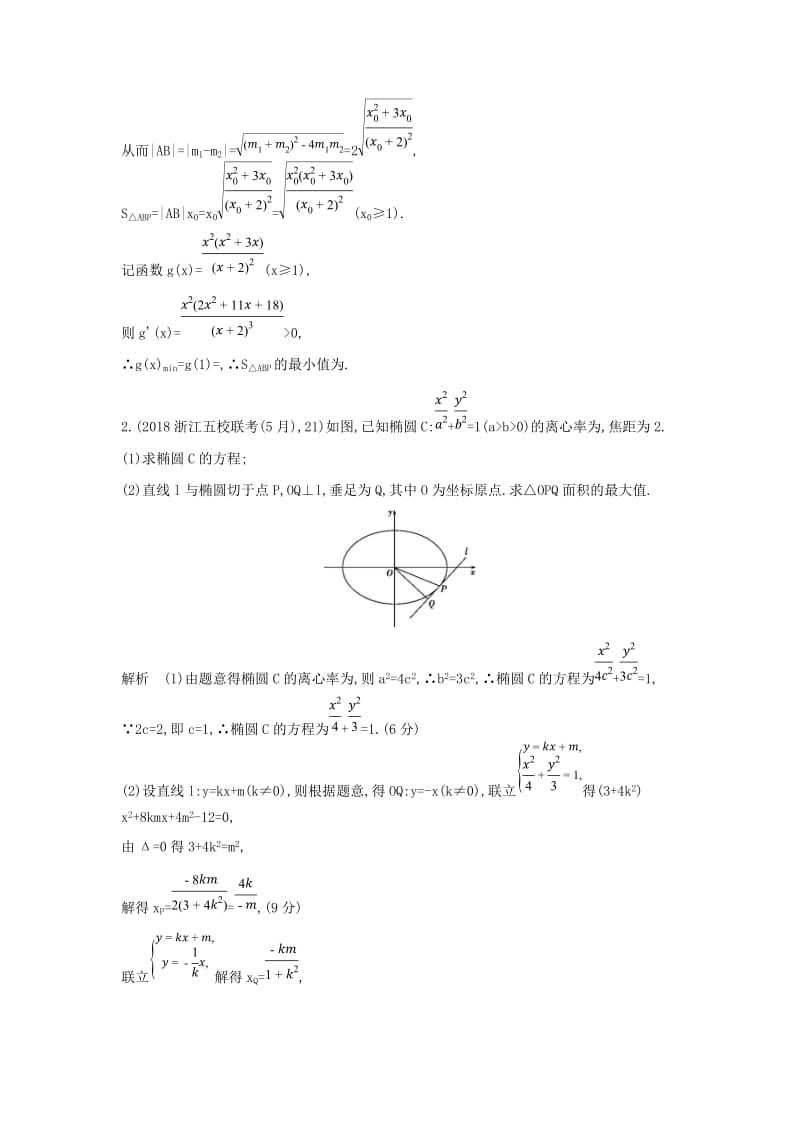 （浙江专用）2020版高考数学一轮总复习 专题10 圆锥曲线与方程 10.4 直线与圆锥曲线的位置关系检测.doc_第3页