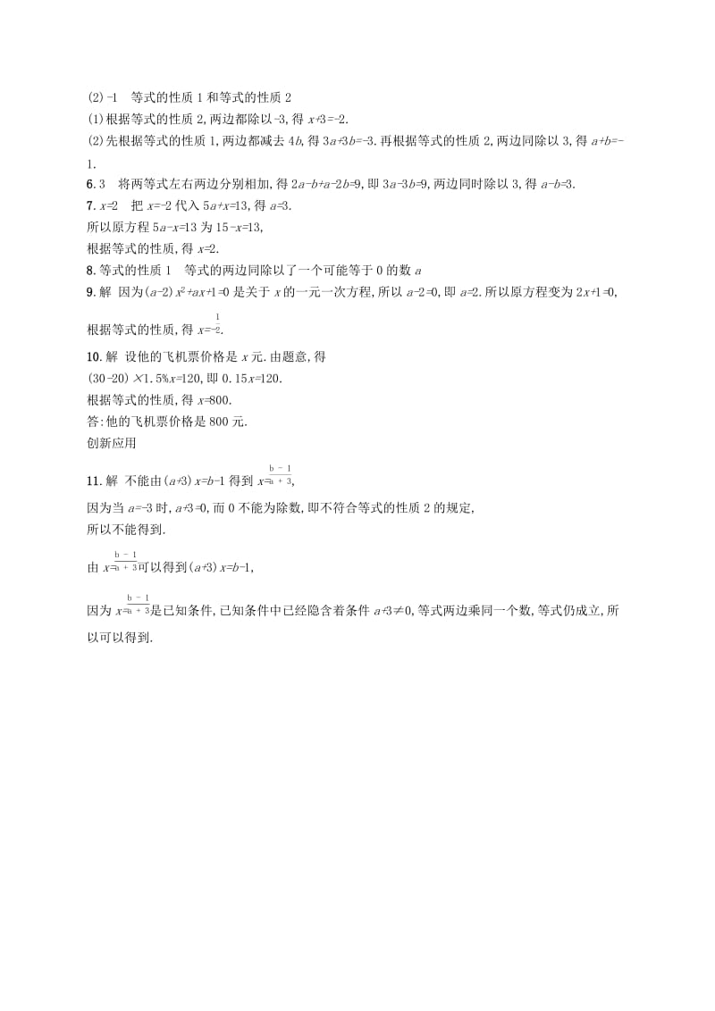 七年级数学上册 第三章 一元一次方程 3.1 从算式到方程 3.1.2 等式的性质知能演练提升 （新版）新人教版.doc_第3页