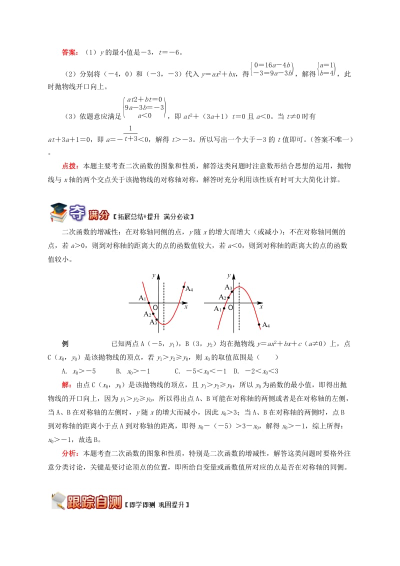 九年级数学下册 专题突破讲练 全面认识抛物线的特征试题 （新版）青岛版.doc_第3页