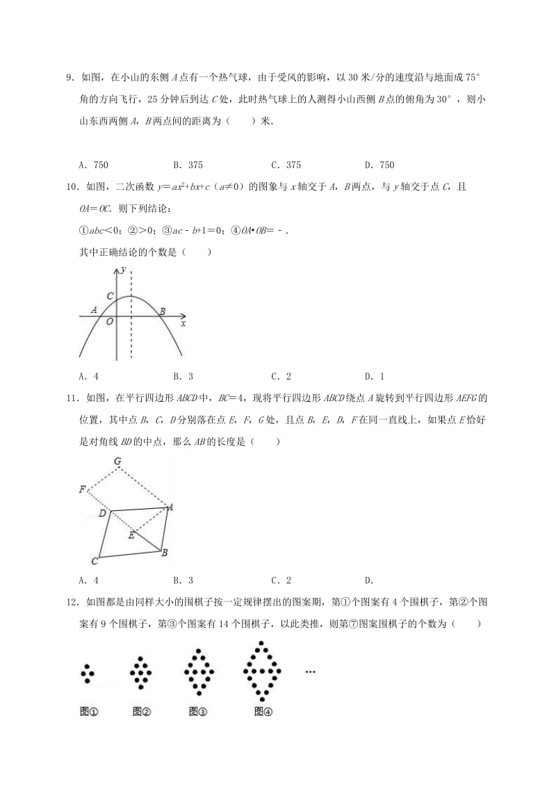 2019版中考数学二模试卷（含解析）.doc_第2页