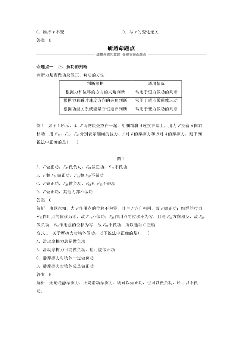 2019-2020年高考物理大一轮复习第五章机械能守恒定律第1讲功功率学案.doc_第3页