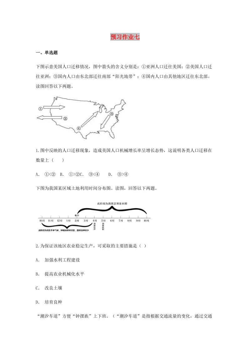 云南省峨山县2019届高考地理一轮复习 预习作业七.doc_第1页