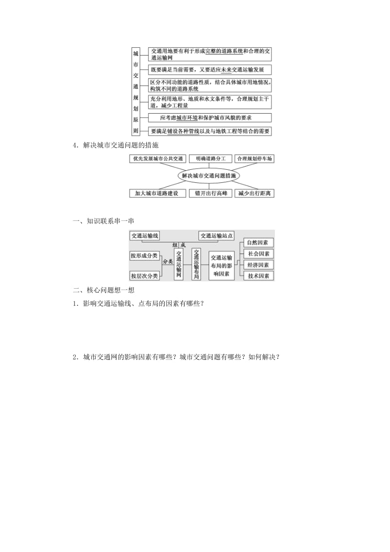 （江苏专用）2020版高考地理一轮复习 第二部分 第四单元 第二讲 交通运输布局教案（含解析）.doc_第2页