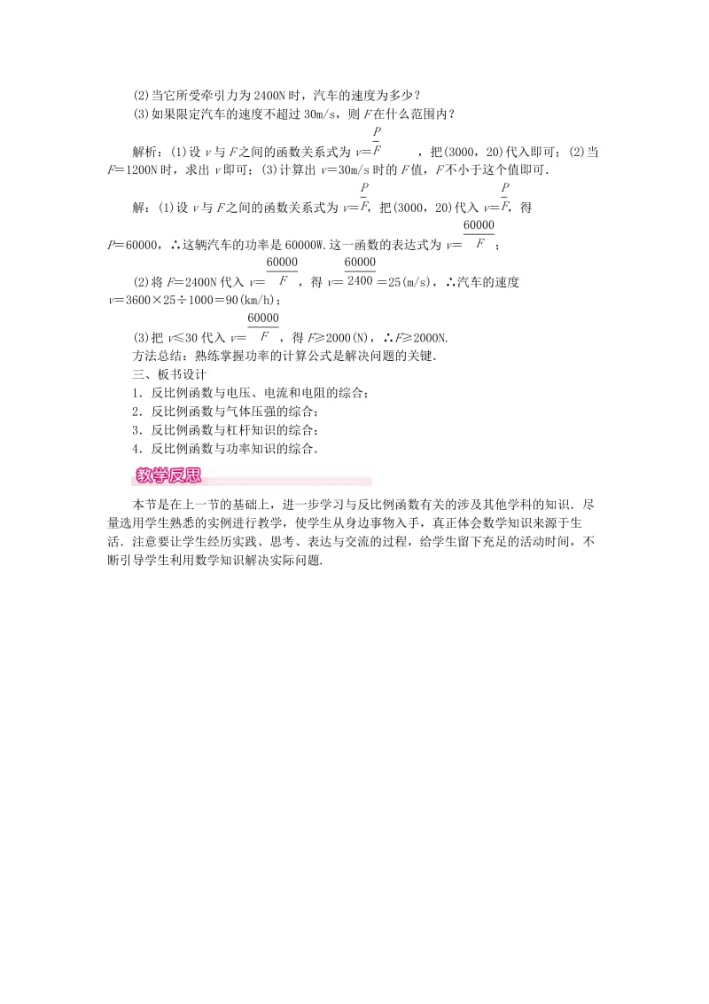 九年级数学下册 第二十六章 反比例函数 26.2 实际问题与反比例函数 第2课时 其他学科中的反比例函数教案 新人教版.doc_第3页