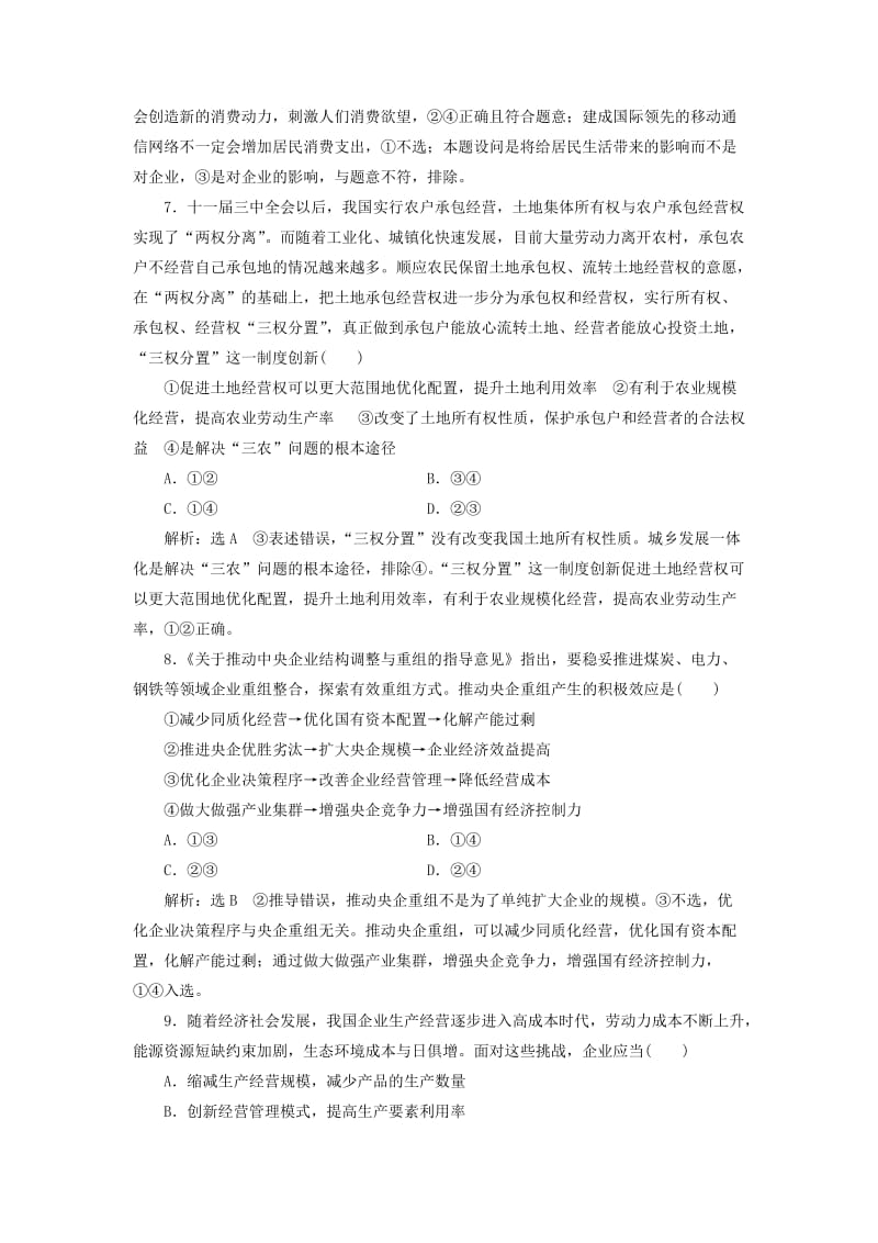 2019-2020年高考政治一轮总复习A版模块综合检测一经济生活新人教版.doc_第3页