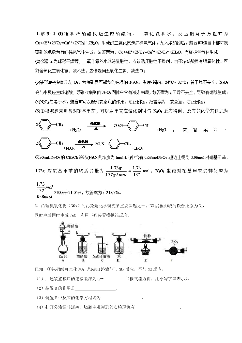 2019年高考化学 实验全突破 专题17 综合性实验题练习.doc_第2页