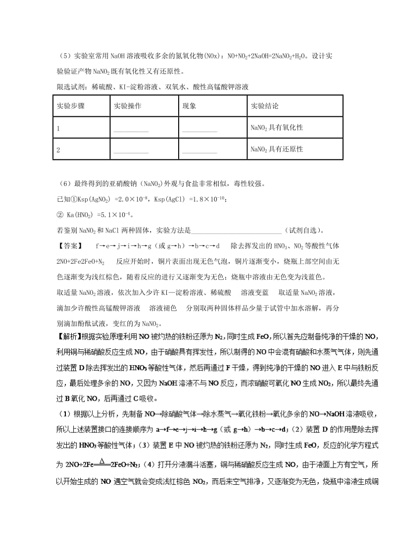 2019年高考化学 实验全突破 专题17 综合性实验题练习.doc_第3页