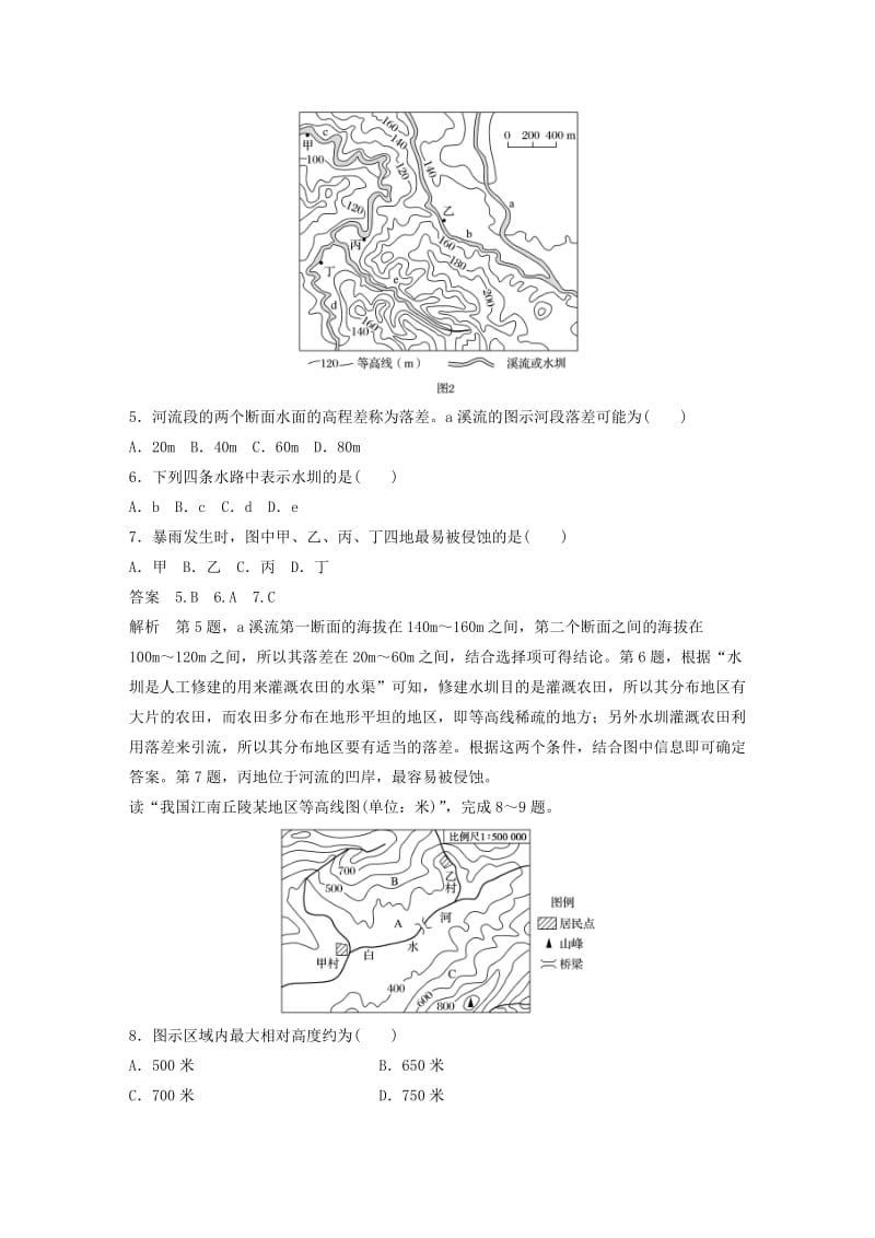 2019-2020年高考地理大一轮复习第1章地球与地图专项突破练1等值线图湘教版必修.doc_第2页