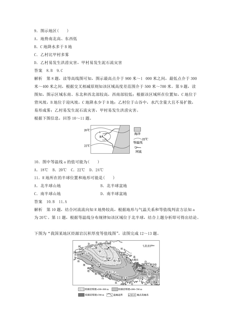 2019-2020年高考地理大一轮复习第1章地球与地图专项突破练1等值线图湘教版必修.doc_第3页